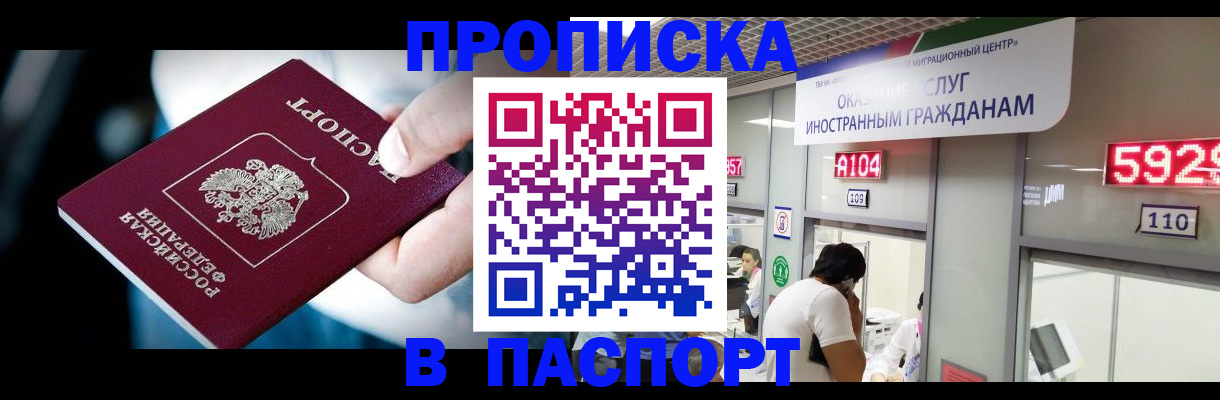 временная прописка в Каменск-Уральске